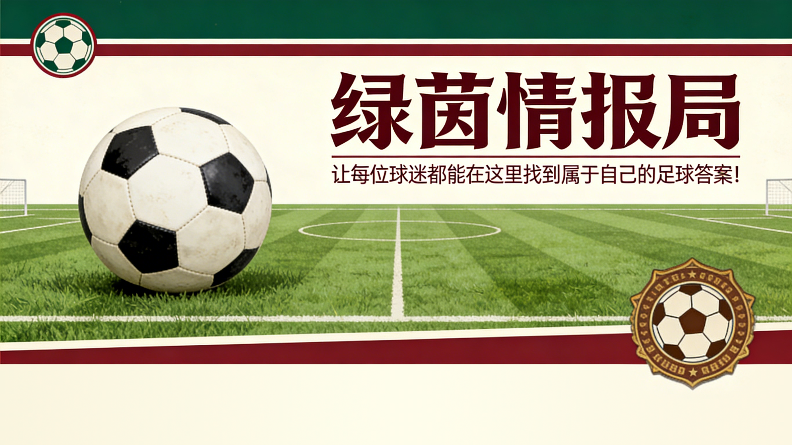开云APP下载-拜仁不买断？杰克逊经纪人回应